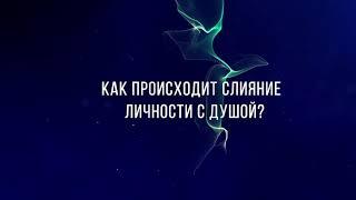 Что такое Духовное Освобождение