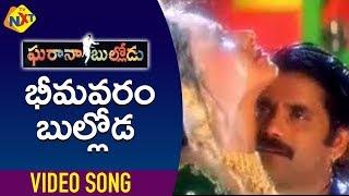 Bhimavaram Bulloda Video Song  Gharana Bullodu-Telugu Movie Songs  Nagarjuna  Ramya  TVNXT Music