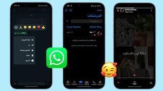 واتساب ايفون للأندرويد بخط وايموجي وعلامة طمس  RCWhatsApp