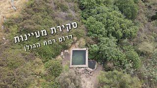 מעיינות שאתם חייבים להכיר ברמת הגולן