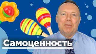 Как детство влияет на вашу самооценку?  Как повысить свою ценность