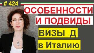 Какие права дает виза Д lavoro autonomo #424