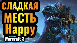 Happy ПОНЯЛ как победить ВИВЕРН? Великая МЕСТЬ игрока за Нежить в Warcraft 3 Reforged