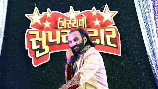 Gujarati Jokes 2016 Hasyano Superstar Part-1Sairam Dave Comedy Show