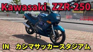 Kawasaki ZZR250 （1995年式）inカシマサッカースタジアム