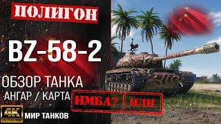 Review of BZ-58-2 guide heavy tank of China  perks bz-58-2 armor BZ58 equipment  BZ 58 2