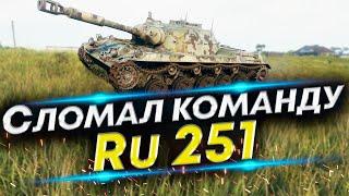 Как играть на ЛТ в ТОПе? - Ru 251 Доминант