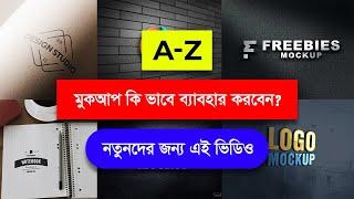 How To Use Logo Mockup  A-Z Bangla Tutorial