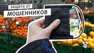 Как работает защитный RFID чехол для пластиковых карт?