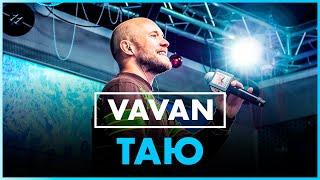 VAVAN - Таю Live @ Радио ENERGY