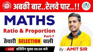 Ratio & Proportion -7  Railway Exams 2023  तैयारी Selection वाली By Amit Sir #railway #maths