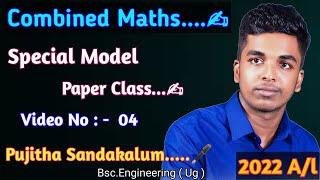 Combined maths Model Paper class Advanced Level 2022  බහුපද ශ්‍රිතPart 02   { Pujitha Sandakelum }