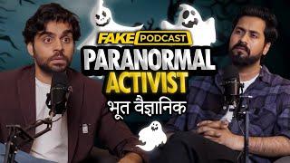 Fake Podcast Paranormal Activist  भूत वैज्ञानिक