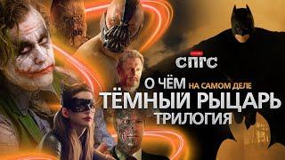 ДЖОКЕР не ПРОИГРАЛ?  смысл ТЁМНЫЙ РЫЦАРЬ  веб-сериал СПГС эпизод 13