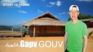 GAPV GOUV  IU MIEN STORY 12102023