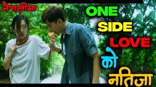 One Side love Love cant be said Movie Explained in Nepali