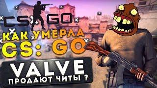 ⭐ Читеры убили CS GO  Valve™ Продают читы ?  Counter Strike Global Offensive