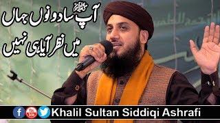 Aap Sa Dono Jahan Mein Nazar Aaya Hi Nahi By Khalil Sultan Siddiqi Ashrafi QTV