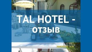 TAL HOTEL 3* Турция Кемер отзывы – отель ТАЛ ХОТЕЛ 3* Кемер отзывы видео