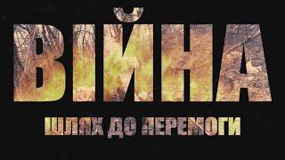 «Війна. Шлях до перемоги» Рік незламності. Рік боротьби за український Кривий Ріг