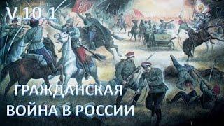 Mount & Blade Гражданская Война в России v.10.1  - Обзор