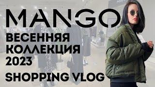 Shopping Vlog Mango  Обзор коллекции Весна 2023  Примерка