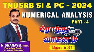 NUMERICAL ANALYSIS - PART 4  PSYCHOLOGY  ரோந்து வாகனம் - தொடர் 31  #TNUSRB SI - 2024