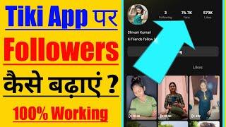 Tiki App Par Followers Kaise BadhayeHow To Increase Followers On Tiki AppFans Increase