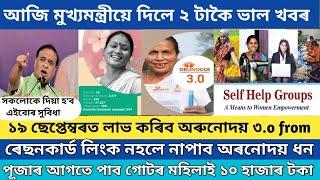 How to apply arunodoi scheme in assam 2024  Orunodoi asoni online apply  lalhpati didi good news