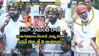 Naga Babu Hilarious Reaction To Hyper Aadi Speech  Minister Roja  #Pithapuram