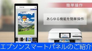 エプソンスマートパネルのご紹介