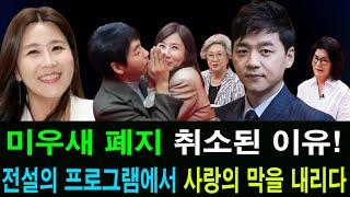 미우새 폐지 취소된 이유 김승수와 양정아 러브 스토리가 전설적인 프로그램의 마침표를