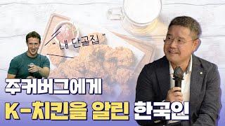 K-치킨으로 세계를 사로잡은 한국인  본촌치킨   실패신화 20화