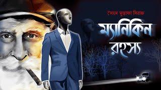 MANNEQUIN RAHASYA  Colonel detective story  ThrillerSuspense Story  *3D AudioBinaural* 