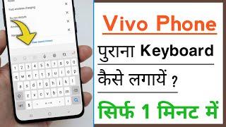 Vivo Phone Purana Keyboard Wapas Kaise Laye