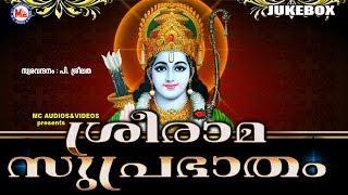 രാമായണമാസത്തിലെശ്രീരാമസുപ്രഭാതം  Sree Rama Suprabhatham  Hindu Devotional Song Malayalam