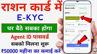 Ration Card eKYC Online  Ration Card e KYC Agent ID Password Kaise Le  KYC Ration