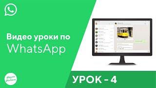 Урок Ватсап № 4. Как скачать на компьютер? #ватсап #какскачатьнакомпьютер #ватсапнаноутбук