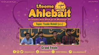 ️ Uloome Ahlebait as-An Islamic Quiz show  Episode 3  Grand Finale Maahe Shabaan 1444 AH ️