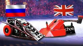 Бои роботов Бронебот Россия против Англии