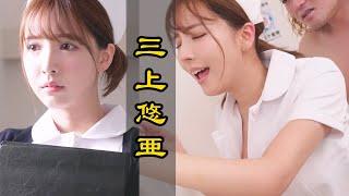 【星格影視】三上悠亜 漂亮的黑絲女護士的病人竟然是自己的前男友 就此持續上演活塞大戰4K超清