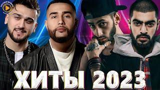 Хиты 2023  Топ Шазам 2023  Лучшие Хиты 2022  Новинки Музыки 2022 Русская Музыка 2023 2