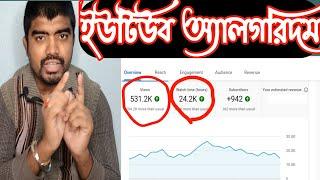 WHAT IS YOUTUBE ALGORITHM IN BENGALI  YOUTUBE ALGORITHM EXPLAINED 2022 @TECHNICAL CHARGING