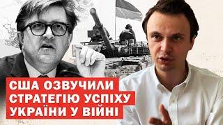 США розкрили план перемоги України. Росія скликає Радбез. Макрон дзвонить Путіну. Аналіз