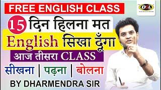 Day - 3  15 दिन में अँग्रेजी सीखो  Translate Hindi to English  Free English Speaking Course