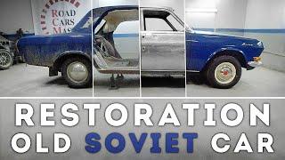 Реставрация ГАЗ 24 Волга