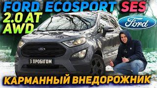 Ford  EcoSport  SES 2.0 AT AWD - Карманный внедорожник