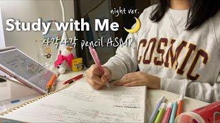 의대생 Study with me night ver.자기 전 딱 1시간만 더 공부해요사각사각 필기 ASMR