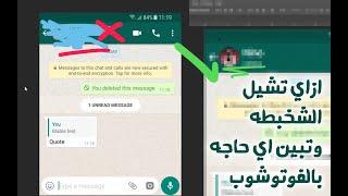 ازاي تشيل الشخبطه وتبين اي حاجه بالفوتوشوب في اقل من دقيقة