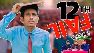 12th Fail Comedy Video  12th Fail  Bengali Comedy Video  Funny Video #12thfail